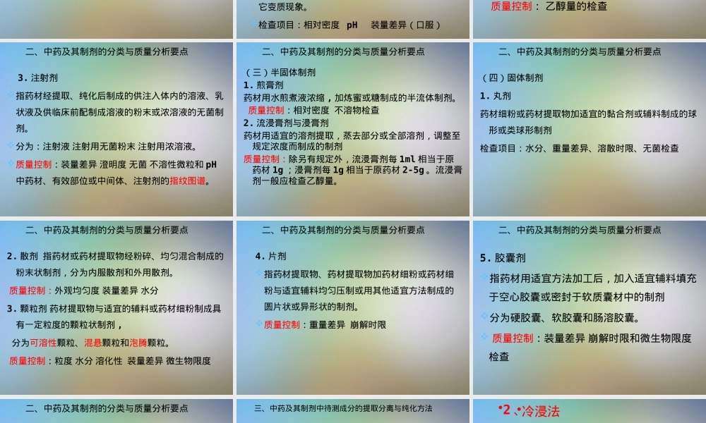 中药及其制剂分析PPT课件.pptx