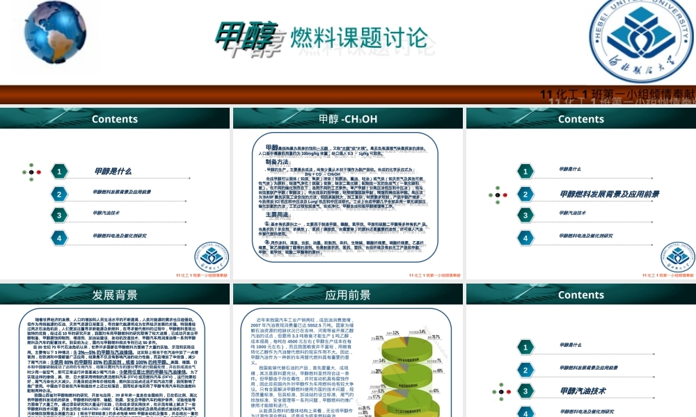 甲醇燃料应用与安全知识PPT课件.ppt