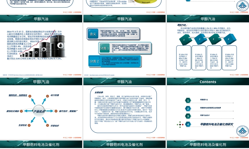 甲醇燃料应用与安全知识PPT课件.ppt