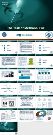 甲醇燃料应用与安全知识PPT课件.ppt