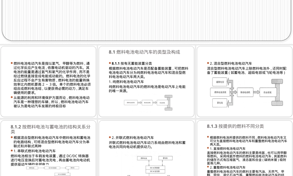 燃料电池电动汽车PPT课件.pptx