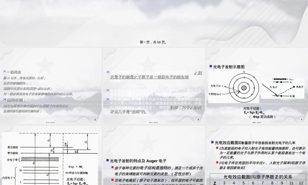 现代材料分析方法X射线光电子能谱PPT课件.ppt