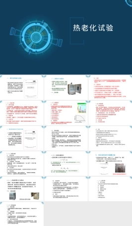 高分子材料热老化试验分析检测PPT课件.pptx