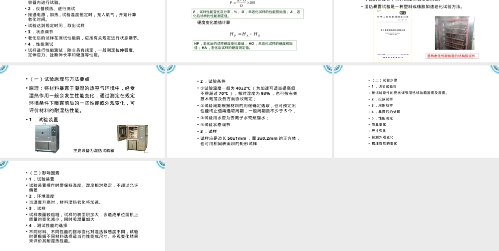 高分子材料热老化试验分析检测PPT课件.pptx