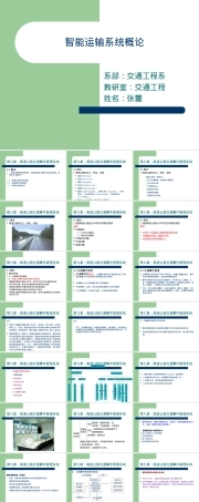 高速公路交通事件管理PPT课件.ppt