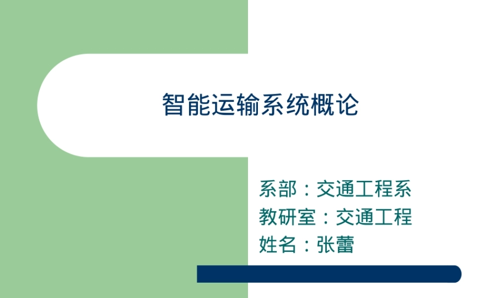 高速公路交通事件管理PPT课件.ppt