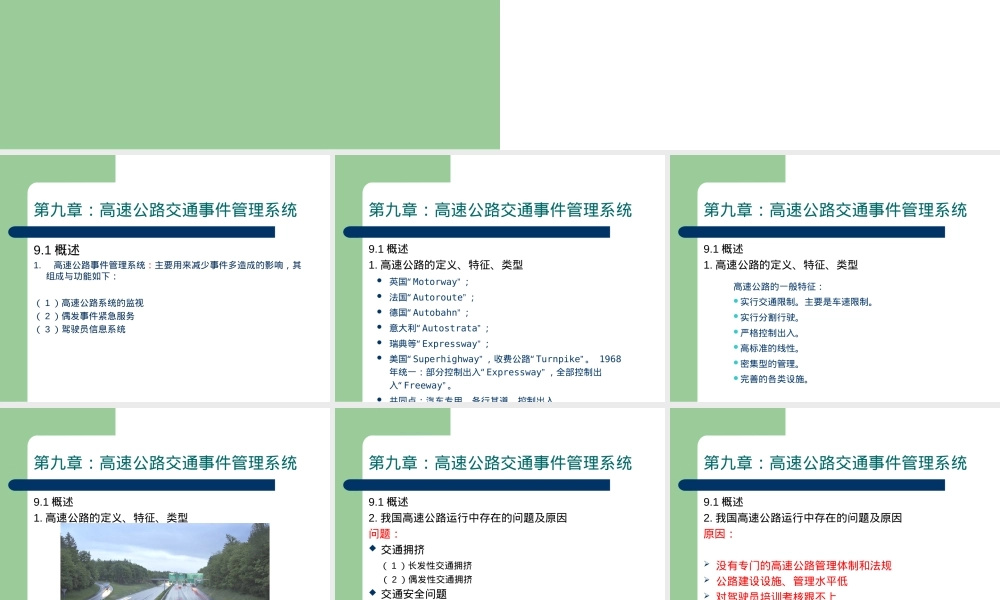 高速公路交通事件管理PPT课件.ppt