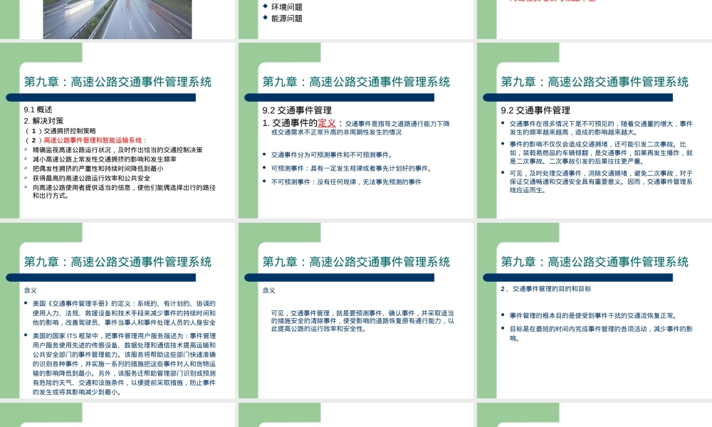 高速公路交通事件管理PPT课件.ppt