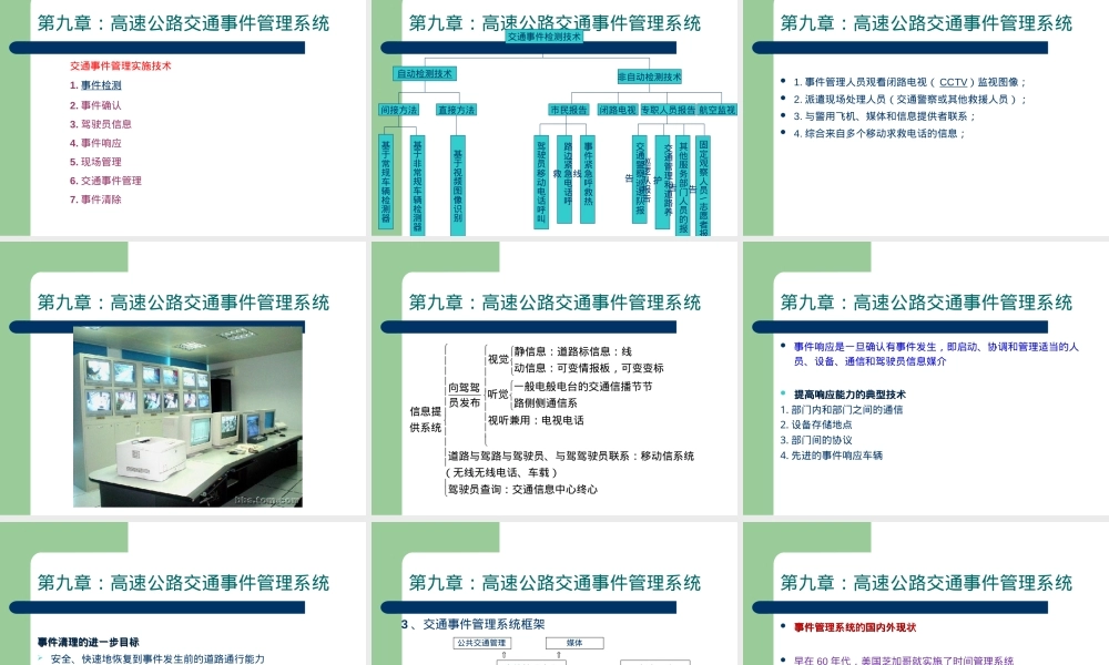 高速公路交通事件管理PPT课件.ppt