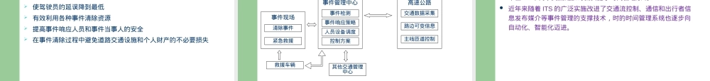 高速公路交通事件管理PPT课件.ppt