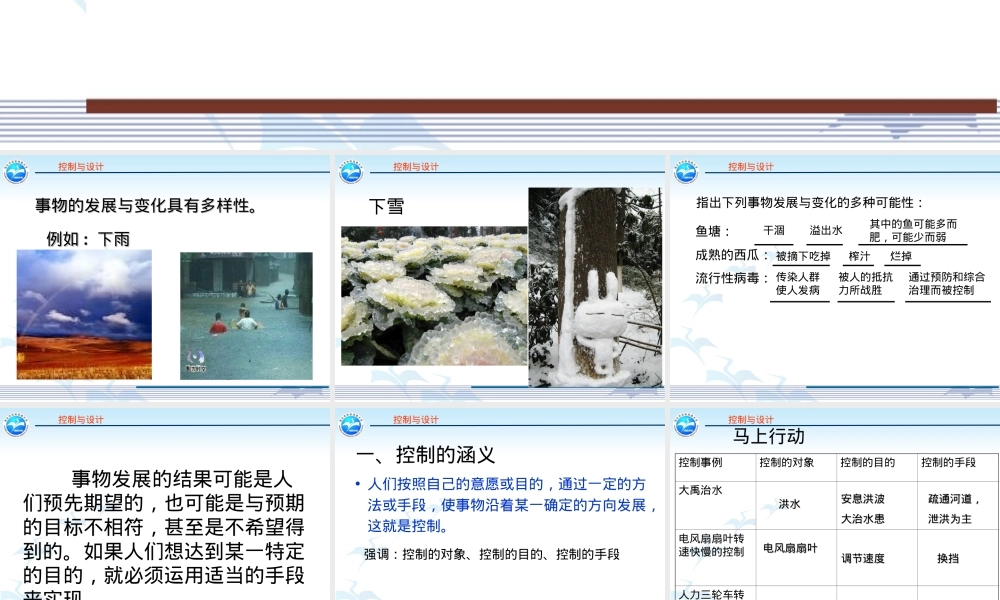 通用技术第四章第一节了解控制教学PPT课件.ppt