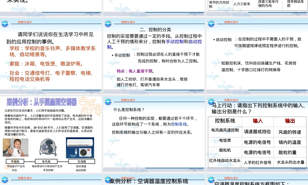 通用技术第四章第一节了解控制教学PPT课件.ppt