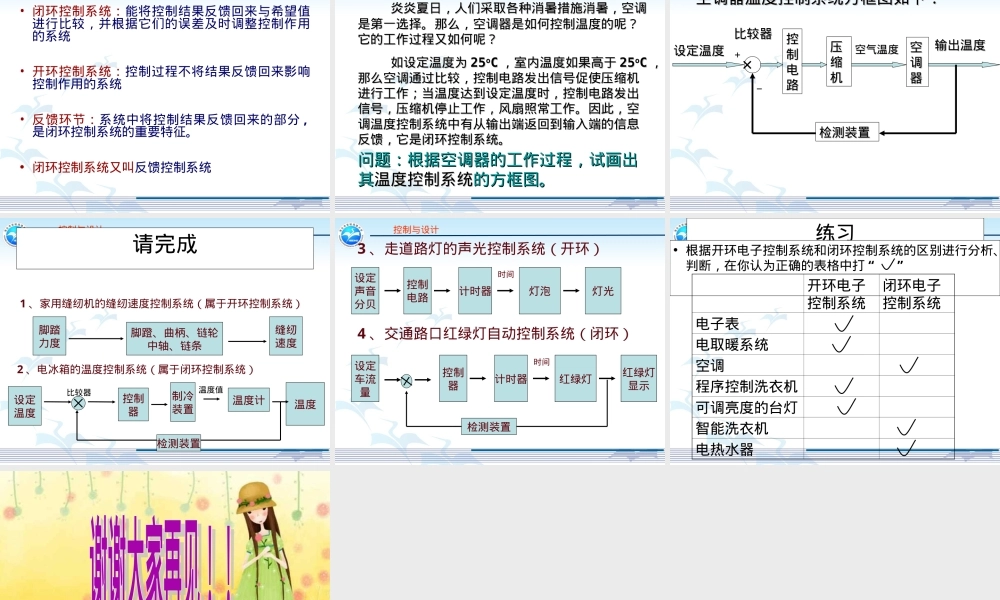 通用技术第四章第一节了解控制教学PPT课件.ppt