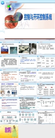 通用技术第四章第一节了解控制教学PPT课件.ppt