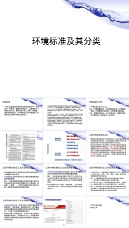 环境标准及其分类教学PPT课件.ppt