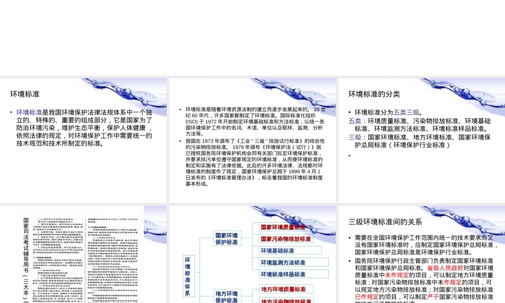 环境标准及其分类教学PPT课件.ppt