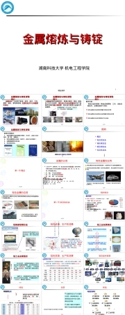 有色金属及合金材料熔炼铸锭教学PPT课件.ppt