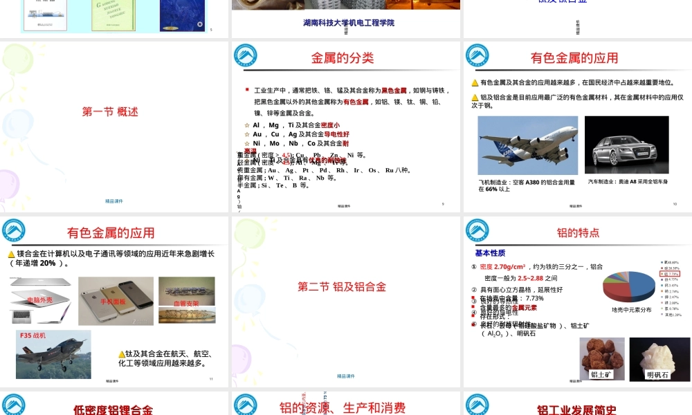 有色金属及合金材料熔炼铸锭教学PPT课件.ppt