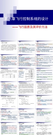 飞行品质及其评价方法PPT课件.ppt
