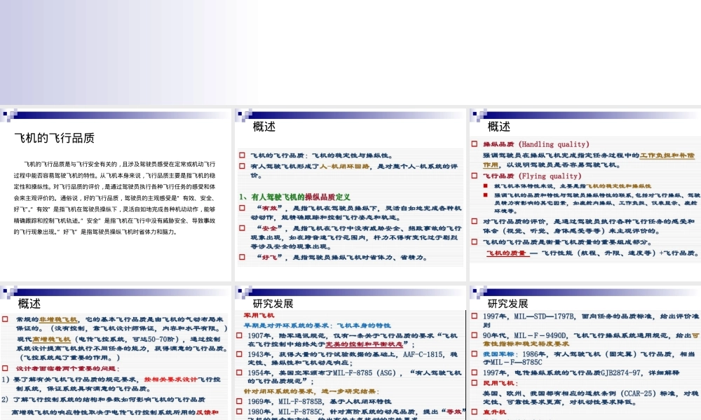 飞行品质及其评价方法PPT课件.ppt
