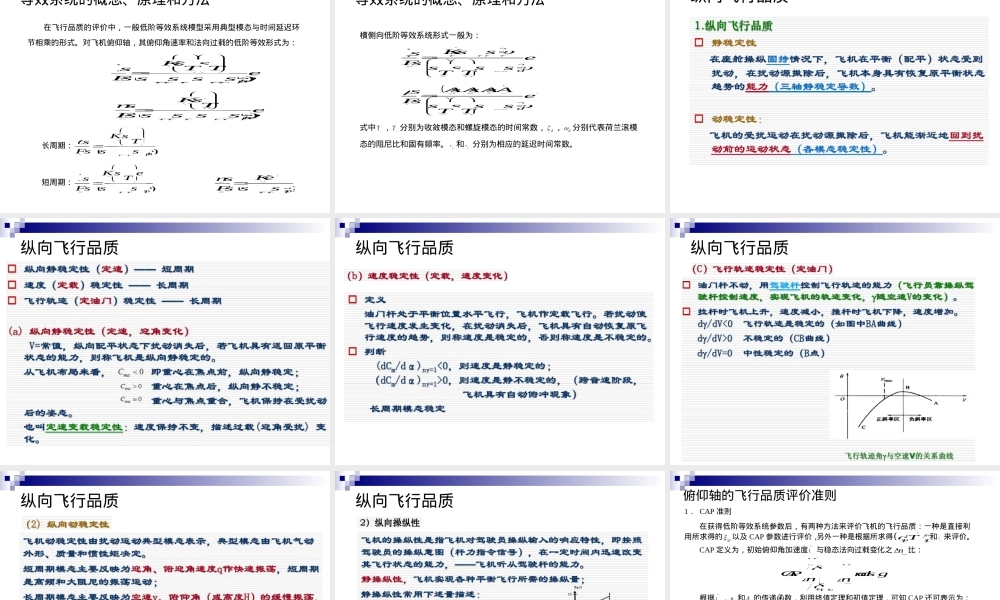 飞行品质及其评价方法PPT课件.ppt