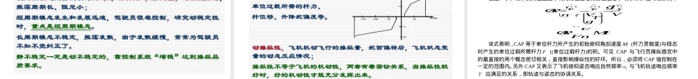 飞行品质及其评价方法PPT课件.ppt