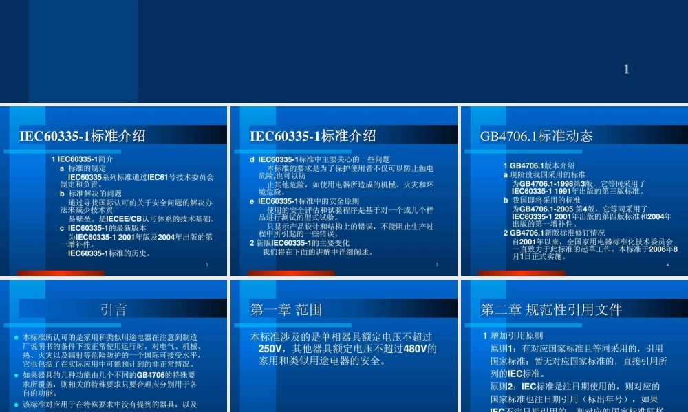 家用电器安全通用要求讲义PPT课件.ppt