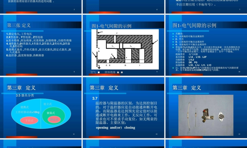 家用电器安全通用要求讲义PPT课件.ppt