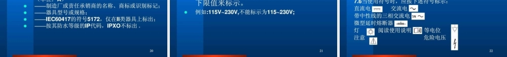 家用电器安全通用要求讲义PPT课件.ppt