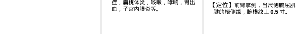 十二经脉及其腧穴教学PPT课件.ppt
