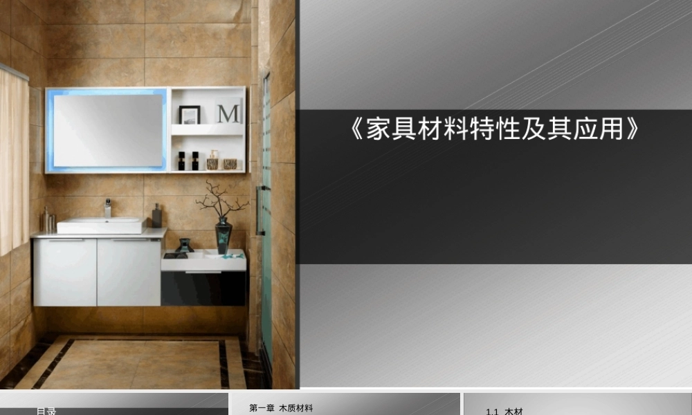 家具材料特性及其应用PPT课件.ppt