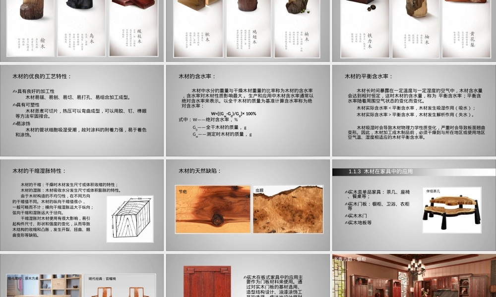 家具材料特性及其应用PPT课件.ppt