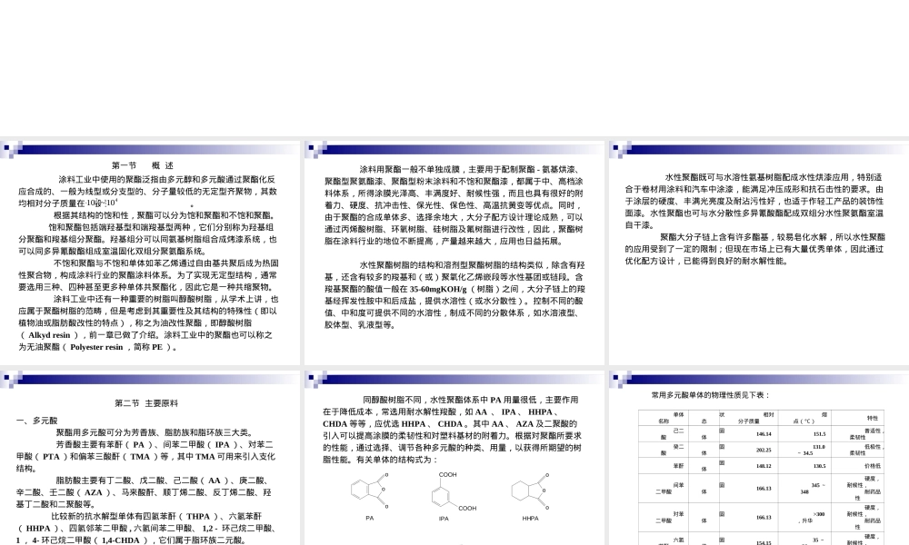 聚酯树脂材料特性与应用PPT课件.ppt