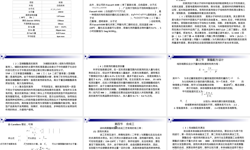 聚酯树脂材料特性与应用PPT课件.ppt