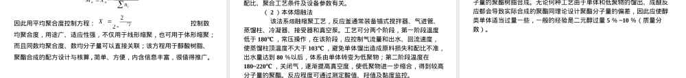 聚酯树脂材料特性与应用PPT课件.ppt