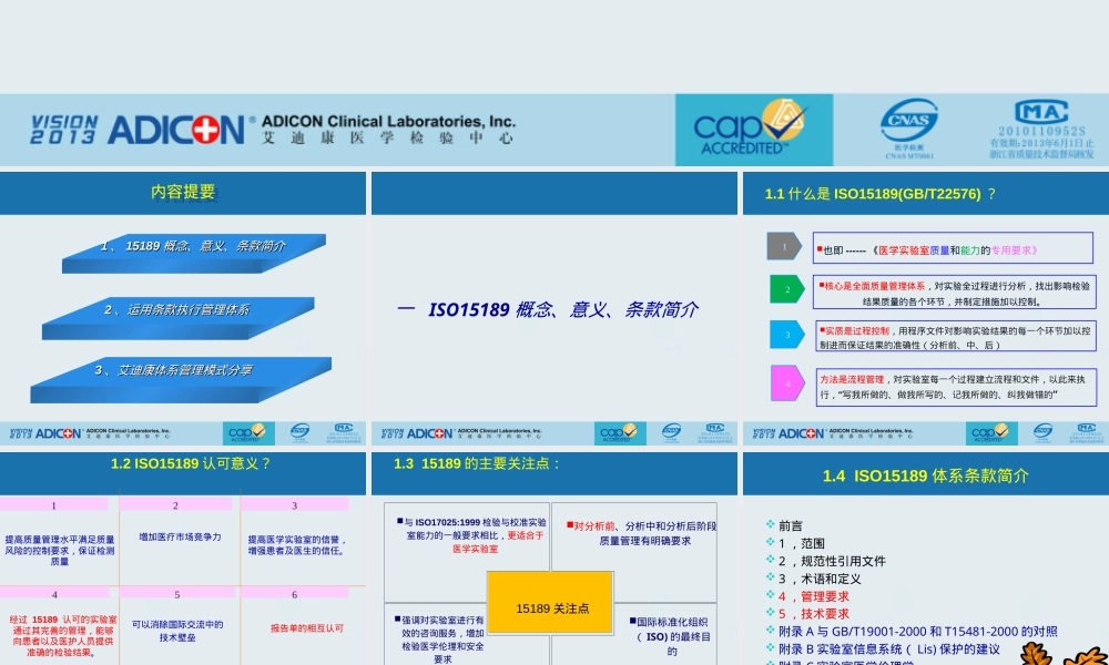 以ISO15189为依据的医学实验室管理PPT课件.ppt