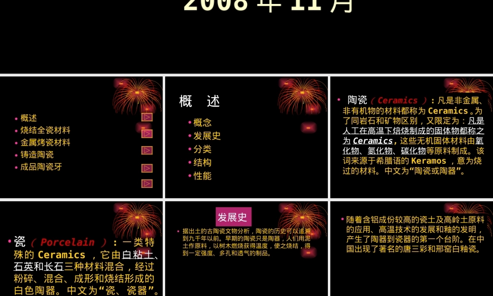 口腔陶瓷材料教学PPT课件.ppt