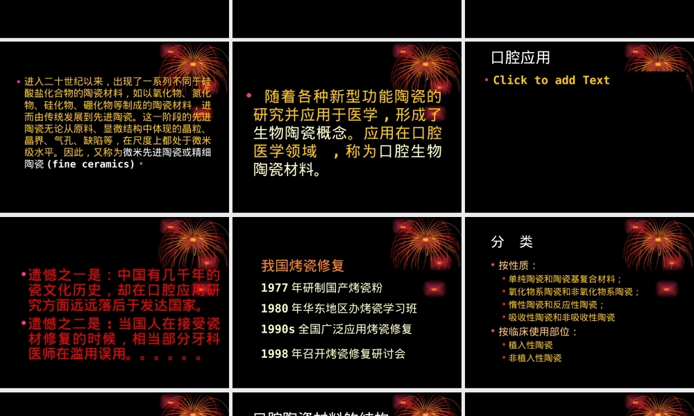 口腔陶瓷材料教学PPT课件.ppt