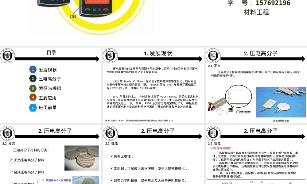 压电高分子材料教学PPT课件.ppt