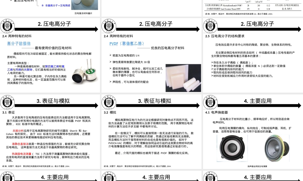 压电高分子材料教学PPT课件.ppt