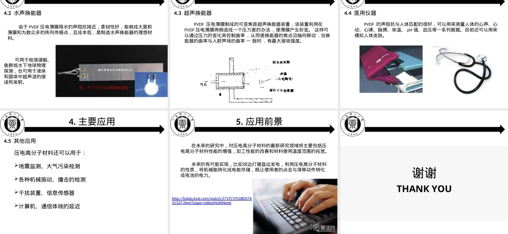 压电高分子材料教学PPT课件.ppt