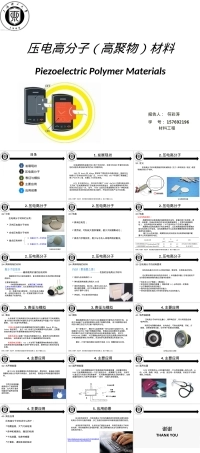 压电高分子材料教学PPT课件.ppt