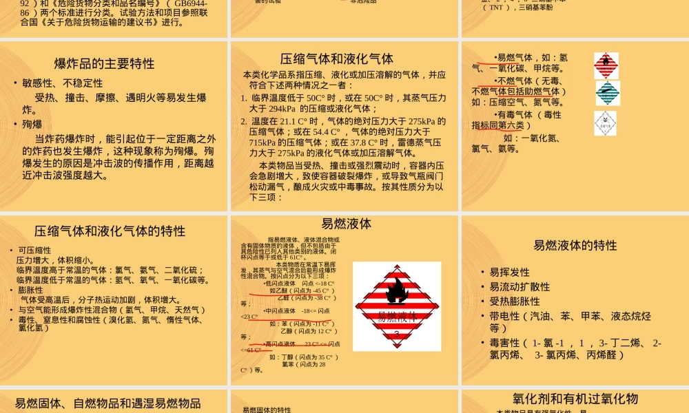 化学品危险性鉴别与分类管理PPT课件.ppt