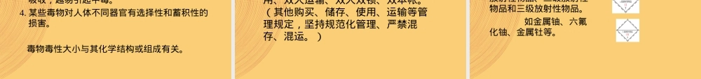 化学品危险性鉴别与分类管理PPT课件.ppt