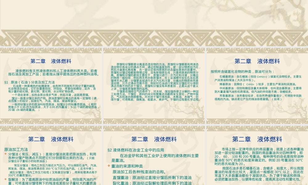 燃料及燃烧液体燃料与气体燃料教学PPT课件.ppt