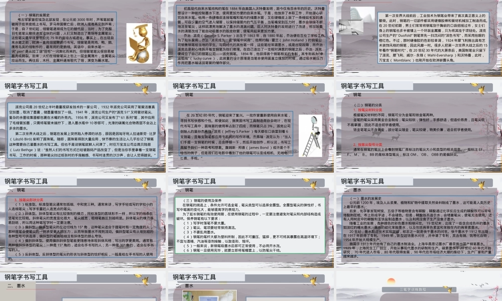 钢笔字书写工具PPT课件.pptx