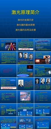 激光器及其应用介绍PPT课件.ppt