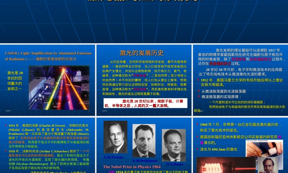激光器及其应用介绍PPT课件.ppt