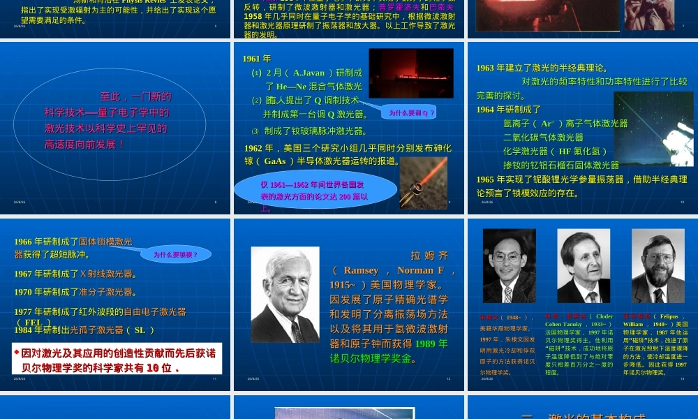 激光器及其应用介绍PPT课件.ppt