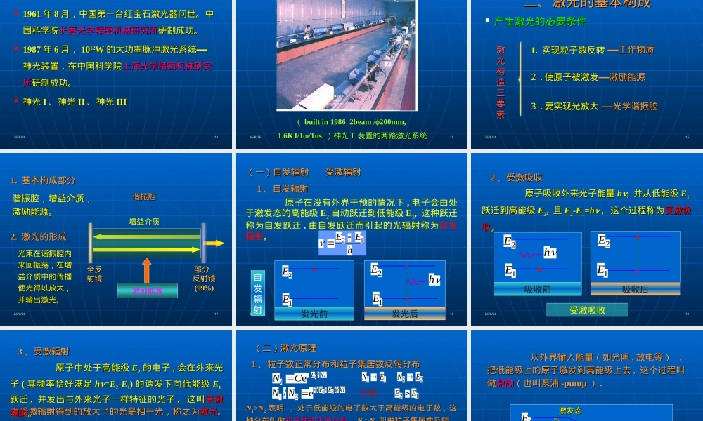 激光器及其应用介绍PPT课件.ppt